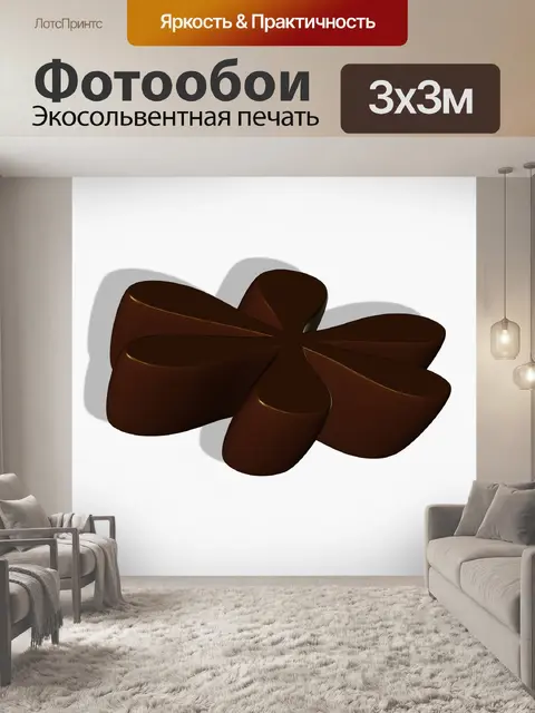 Фотообои Шоколад Asterisk