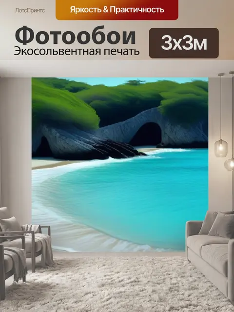 Фотообои уединенный пляж и легкий бриз