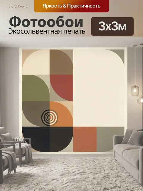 Фотообои Абстрактная геометрия в теплых тонах