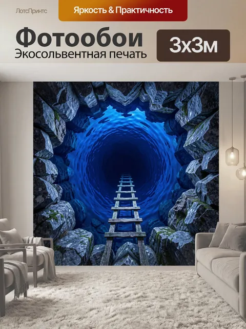 Фотообои Лестница в подземную синеву