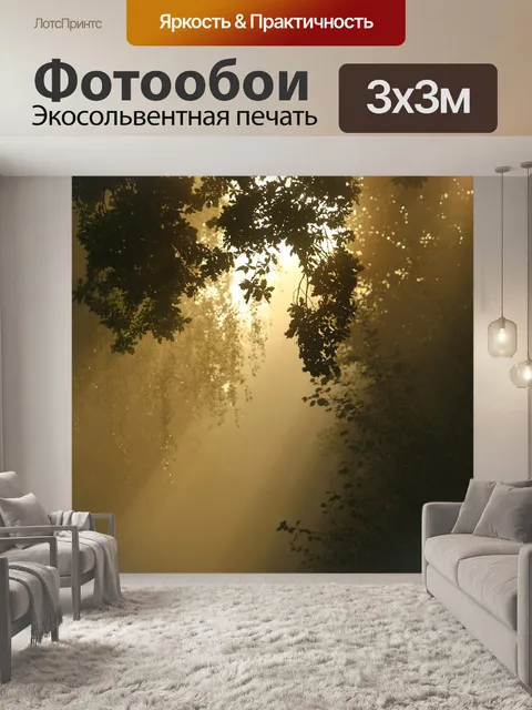 Фотообои Дорожка
