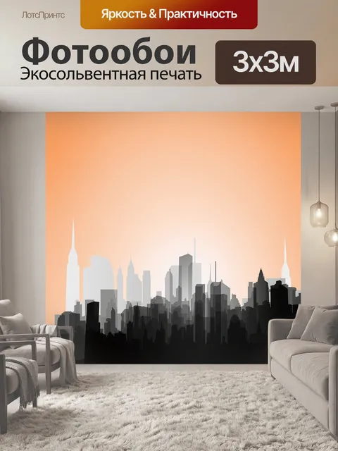 Фотообои Город