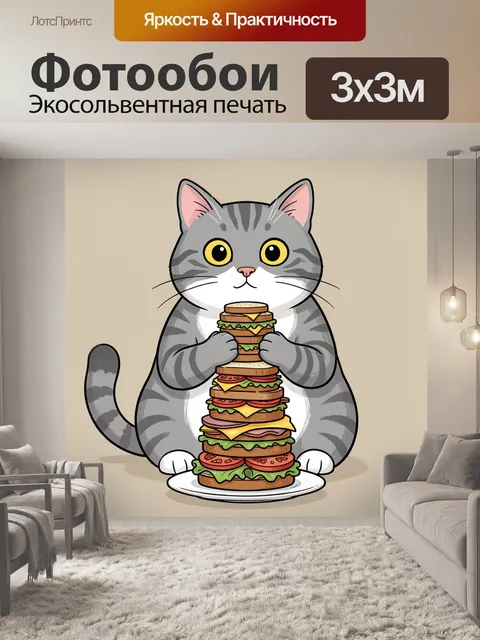 300 × 300 см · Экосольвентная печать