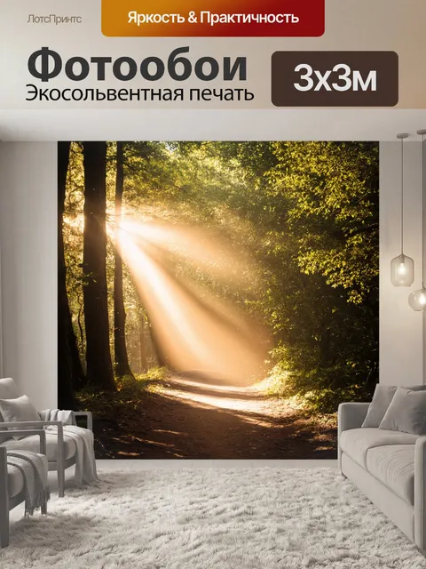 Фотообои бежевый солнечный луч, проникающий сквозь листву деревьев в лесу