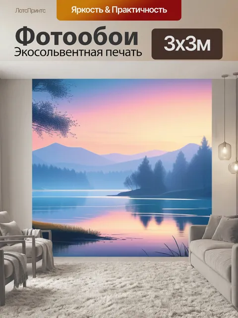 Фотообои пейзаж с озером рисуем минимал