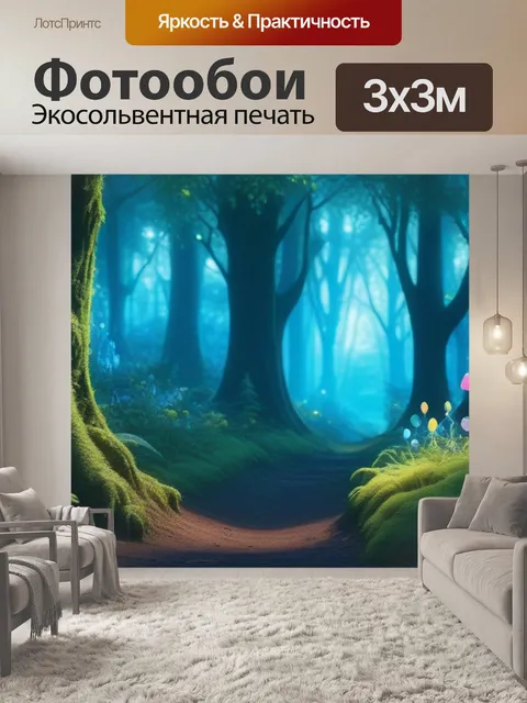 Фотообои сказочный лес, полный волшебства