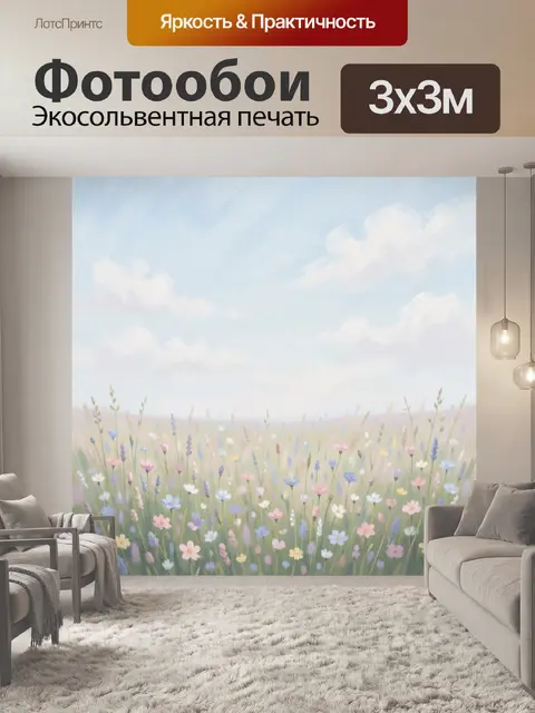 Фотообои Пастельный луг с полевыми цветами