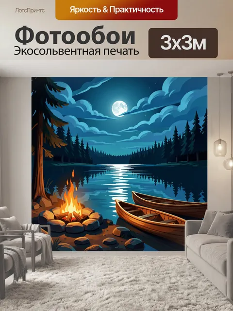 Фотообои Ночной лес с лодками