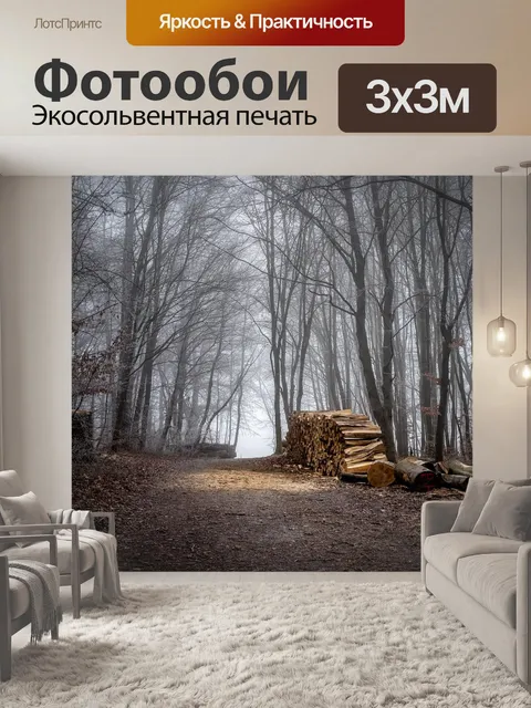 Фотообои Лес