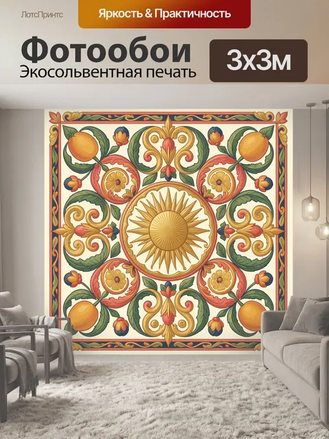 Фотообои Солнечный медальон с цитрусами