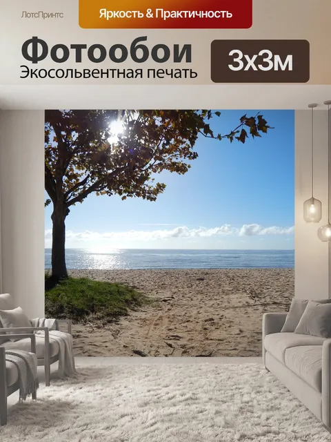 Фотообои Пляж