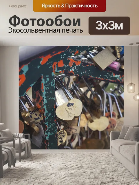 Фотообои Париж