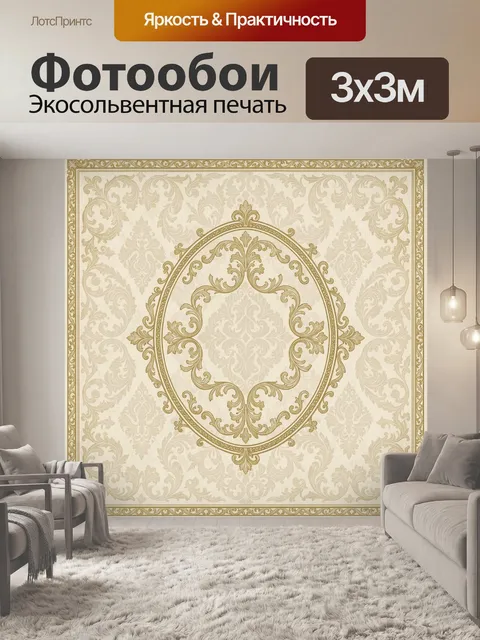 Фотообои Золотой медальон с завитками