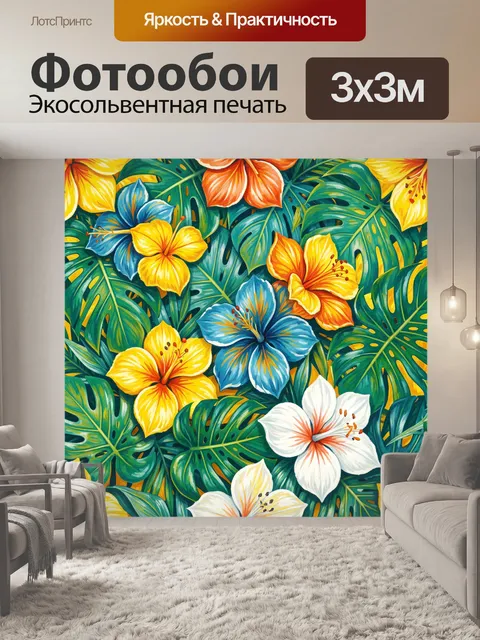 300 × 300 см · Экосольвентная печать