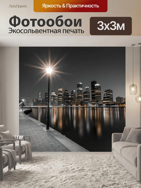 Фотообои Ночной мегаполис у реки