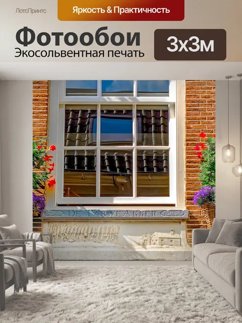 Фотообои Окно