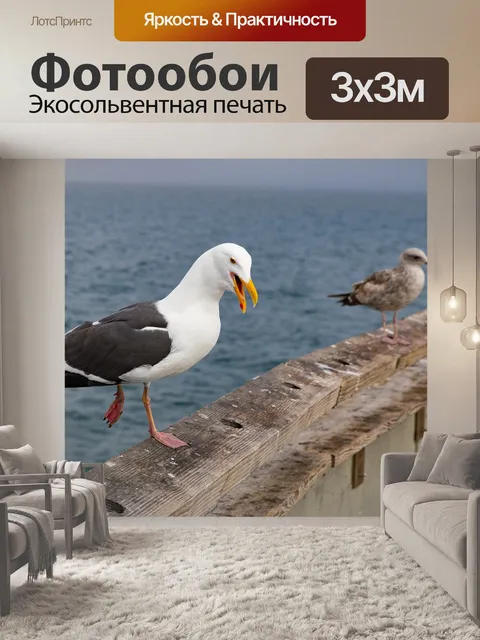Фотообои Море