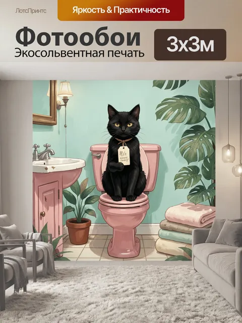 Фотообои Черный кот в ванной комнате