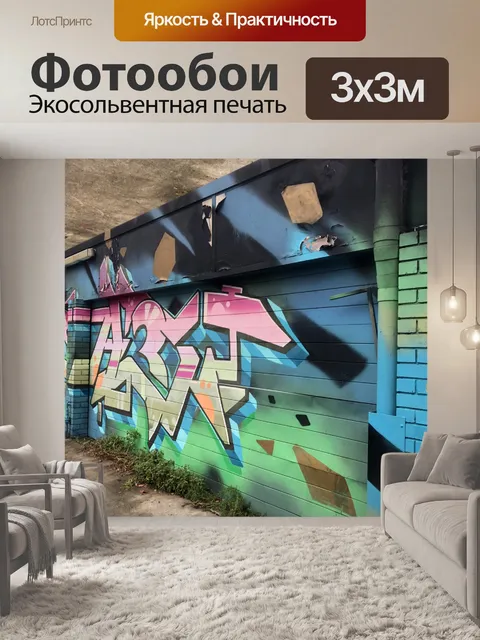 Фотообои Серфер граффити искусство в Байрон-Бей