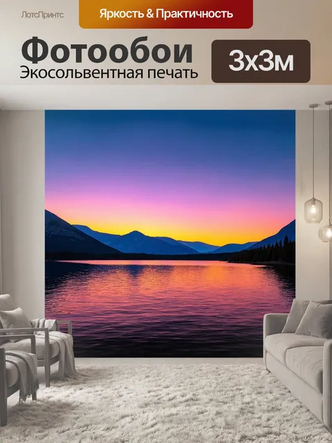 Фотообои линия пейзажа, где горы встречаются с небом, и яркий закат отражается на поверхности озера