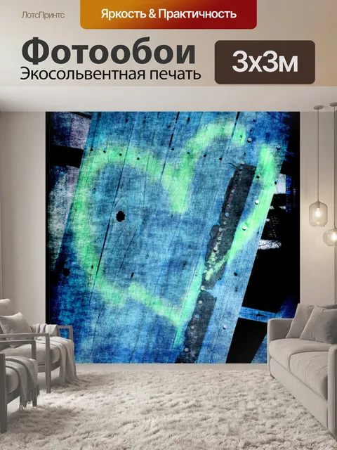 Фотообои Grunge Heart