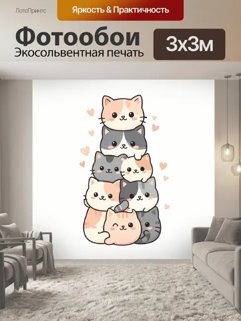 Фотообои Котята в форме пирамиды
