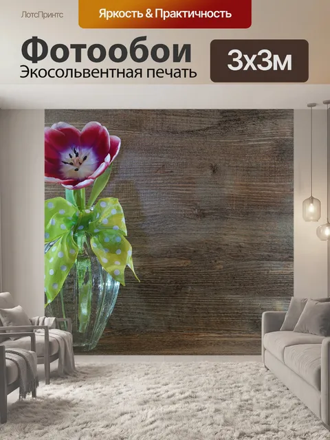 Фотообои Тюльпан