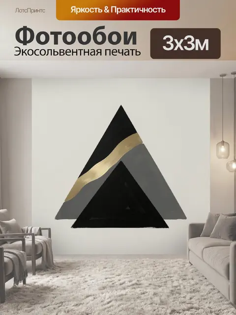Фотообои Абстрактные треугольники с золотой линией
