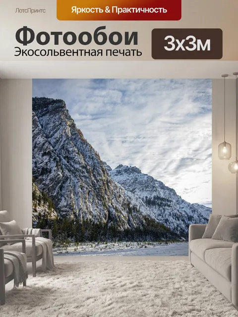 Фотообои Горы