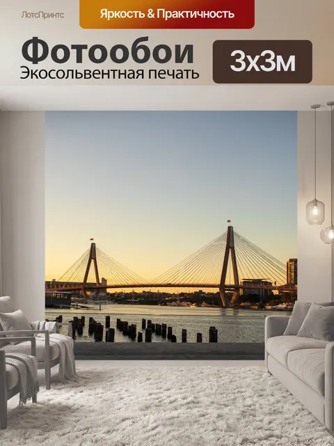 Фотообои Мост
