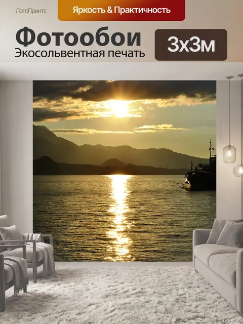 Фотообои Закат