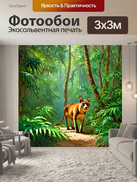 Фотообои охота в тропических лесах, где редкие животные прячутся в густой растительности, создавая ощущение тайны