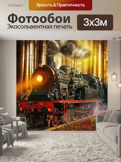 Фотообои Тренироваться
