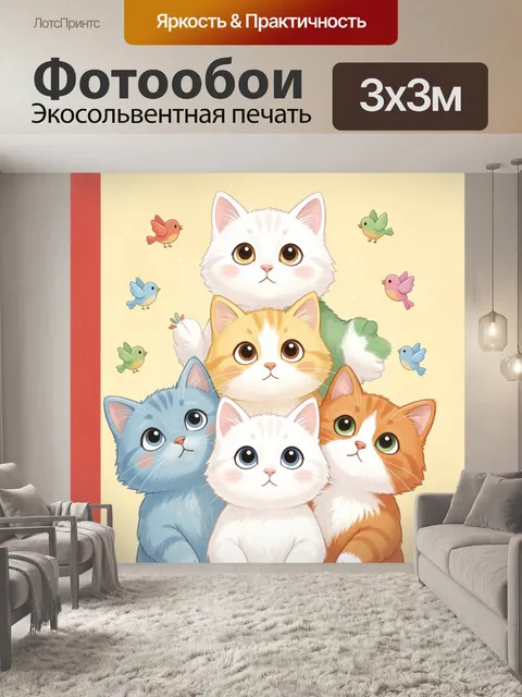 Фотообои Пять милых котят и птички