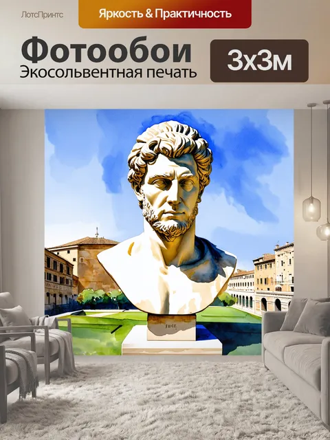 Фотообои бюст цезаря, выполненный в технике акварели, где мягкие и прозрачные цвета создают нежный и лёгкий вид, на…