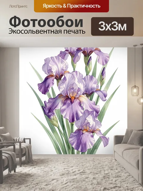 Фотообои Лиловые ирисы в акварели