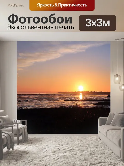 Фотообои Закат на лагуну