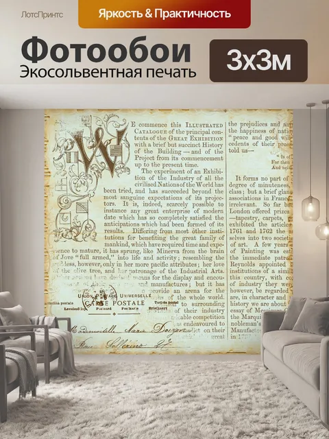 Фотообои Винтаж