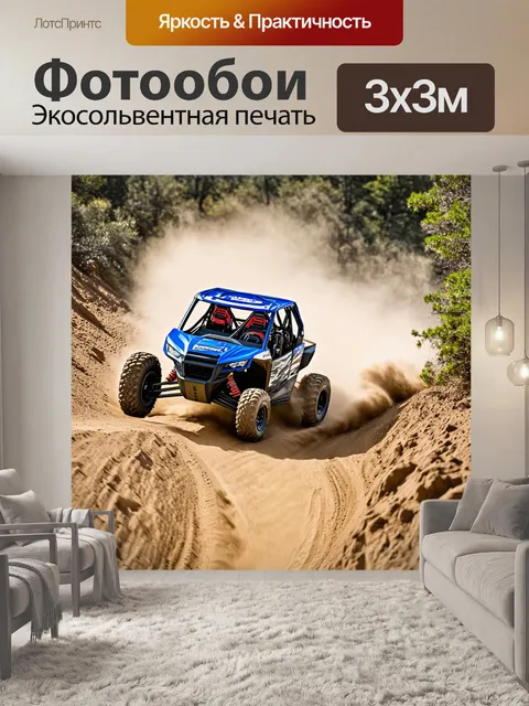 Фотообои внедорожник, спускающийся с горы вездехода, с облаками пыли, снятый в технике супермакро, с акцентом на…