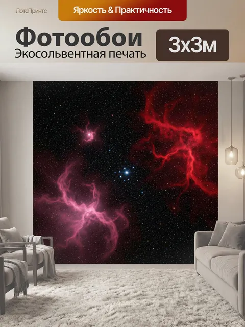 Фотообои Космическая туманность и звёзды