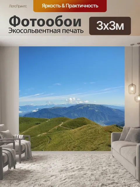 Фотообои Горы