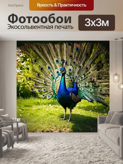 Фотообои в центре композиции находится великолепный павлин с распущенным хвостом