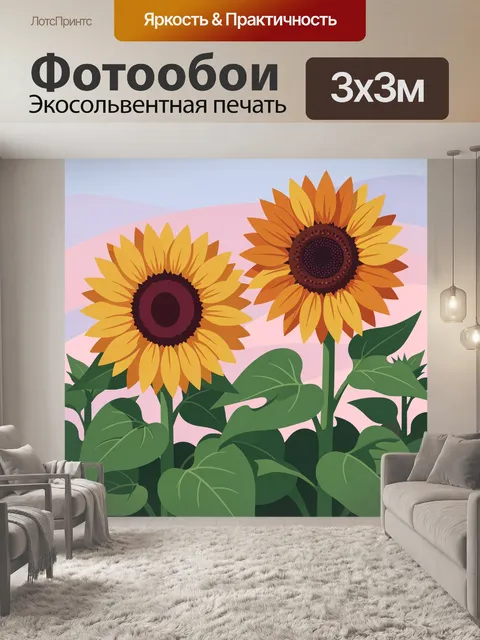 300 × 300 см · Экосольвентная печать