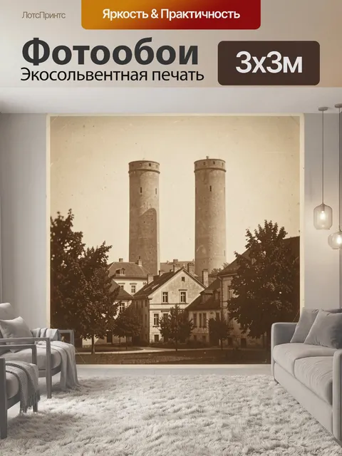 Фотообои Старинные башни среди домов