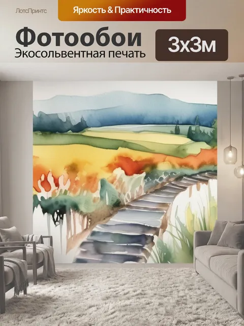 Фотообои все прошлом