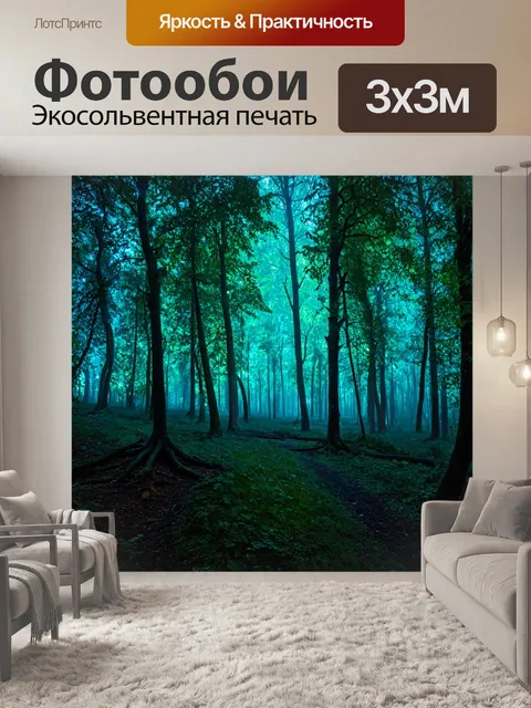 Фотообои загадочный лес с светящимися деревьями