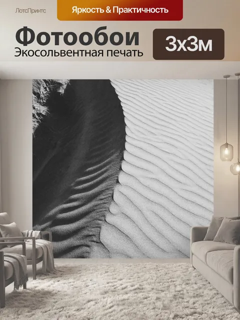 Фотообои Песок