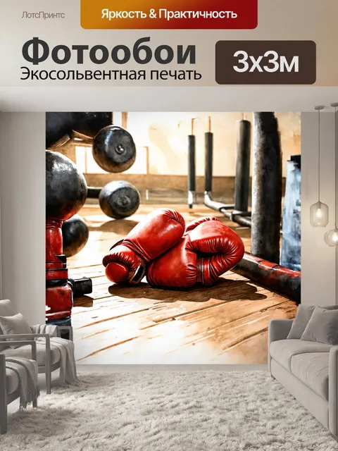 Фотообои рисунок в технике реалистичного акварельного пейзажа с фокусом на деталях: пара изношенных боксёрских…