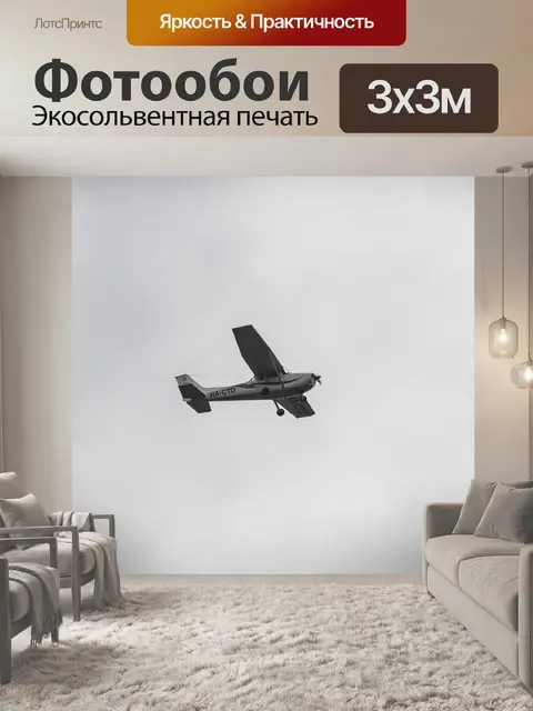 Фотообои Самолеты
