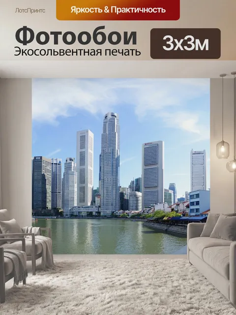 Фотообои Сингапур
